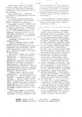 Кварцевый генератор (патент 1251286)