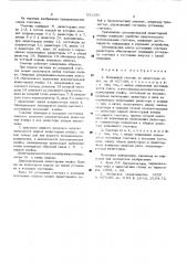 Кольцевой счетчик на динисторах (патент 531288)