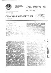 Устройство для определения приращения дальности до излучателя на подвижном объекте (патент 1838798)