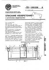 Плавучий фильтроотстойник (патент 1201226)