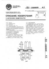 Теплообменник (патент 1368609)