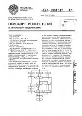 Цифровой функциональный преобразователь (патент 1361547)