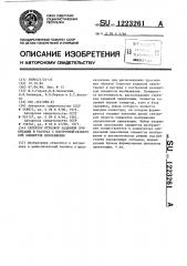 Селектор отрезков заданной ориентации в растрах с построчной разверткой элементов изображения (патент 1223261)