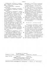 Коаксиальное вращающееся соединение (патент 1280655)