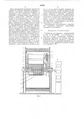 Устройство для передачи коммуникаций (патент 640389)