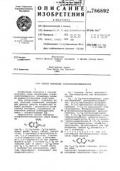 Способ получения сульфонилбензимидазолов (патент 786892)