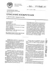 Способ подготовки гидроксида алюминия для кальцинации (патент 1717540)