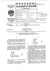 Способ получения производных декагидроизохинолина или их солей (патент 622400)