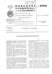 Способ тиражирования фонограмм (патент 517928)