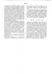 Загрузочное устройство доменной печи (патент 487126)