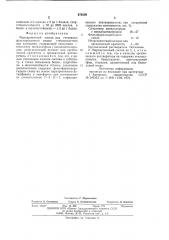 Маркировочный состав для гетинакса, фольгированного медью стеклопластика или алюминия (патент 670599)