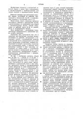 Электрод для контактной точечной сварки (патент 1097468)