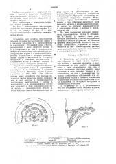 Устройство для защиты откачиваемых объемов от паров масла (патент 1483090)