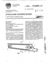 Устройство для обеспыливания рабочего стола (патент 1734895)