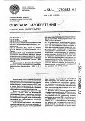 Способ изготовления вирусвакцины против инфекционного ларинготрахеита кур (патент 1750683)