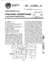 Устройство для отображения информации на экране телевизионного приемника (патент 1173437)