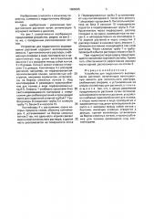 Устройство для гидропонного выращивания растений (патент 1606035)