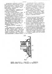 Механизм фиксации решета зерноочистительных машин (патент 1297939)