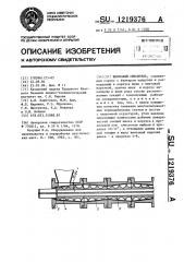 Шнековый смеситель (патент 1219376)