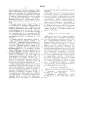 Гидропневматический ударник (патент 853098)