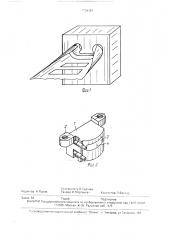 Стирающая магнитная головка (патент 1704157)