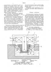 Электромагнитное устройство дляперемещения металлическихрасплавов (патент 802375)