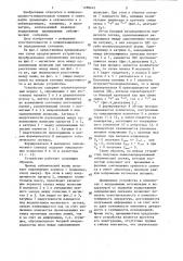 Устройство преобразования сейсмического сигнала (патент 1288642)