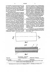Способ защиты днища кузова транспортного средства (патент 1831455)