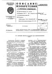 Дисковый электрод-инструмент дляконтактной резки (патент 808233)