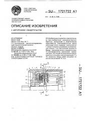 Электромагнитный тормоз электродвигателя (патент 1721722)