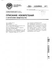 Способ нефропексии (патент 1358943)
