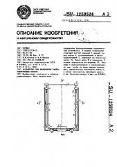 Устройство для выдвижения радиоэлектронных блоков (патент 1259524)