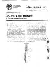 Электропривод возвратно-поступательного движения (патент 1415350)