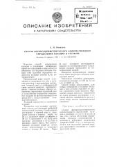 Способ фотоколориметрического количественного определения кальция в растворе (патент 100696)