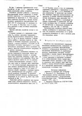 Устройство для одноканального управления вентильным преобразователем (патент 758465)