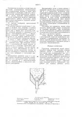 Пульсатор (патент 1423171)
