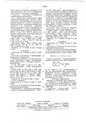 Способ получения 2(диалкоксифосфонилметил)бензоксазолов (патент 777038)