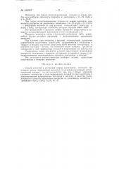 Способ точечной и роликовой сварки тугоплавких металлов (патент 150957)