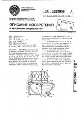 Устройство для погрузки и выгрузки штучных грузов (патент 1207959)