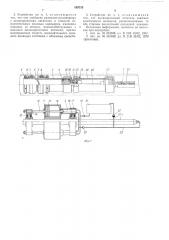 Устройство для нанесения консистентного материала на внутреннюю поверхность трубы (патент 559735)