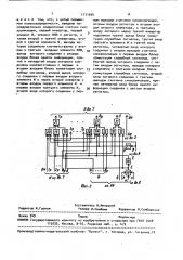 Устройство временной коммутации биимпульсных сигналов (патент 1711344)