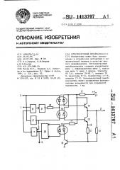 Оптоэлектронный преобразователь (патент 1413707)