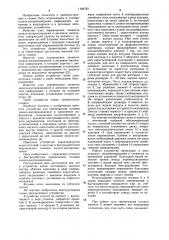 Устройство для перемещения головки записи-воспроизведения в накопителе информации (патент 1188782)