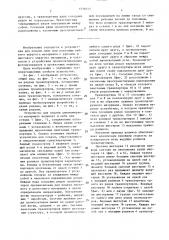 Устройство для подачи длинномерного материала (патент 1516441)