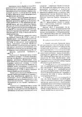 Способ получения бумажной массы для изготовления газетной бумаги (патент 1670019)