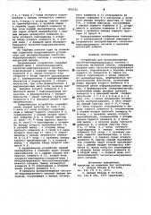 Устройство для воспроизведения частотно-модулированного сигнала с носителя магнитной записи (патент 862192)