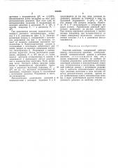 Задатчик давления (патент 502265)