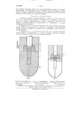 Пробка стопора сталеразливочного ковша (патент 83804)