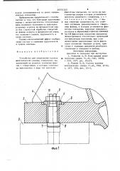 Устройство для закрепления корпуса электрической машины (патент 1001320)