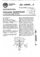 Способ определения химического состава вещества (патент 1040389)